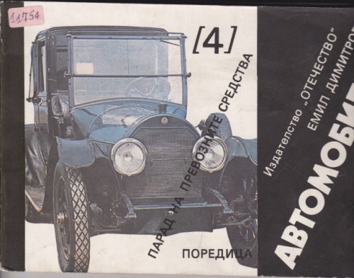 Автомобили