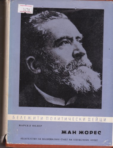 Жан Жорес