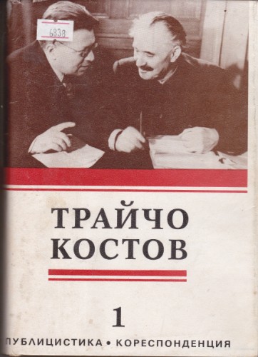 Трайчо Костов