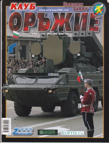 Клуб Оръжие - 2008/6
