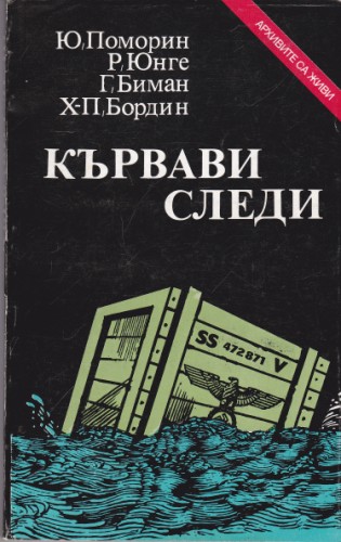 Кървави следи