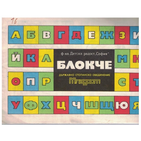 Блокче
