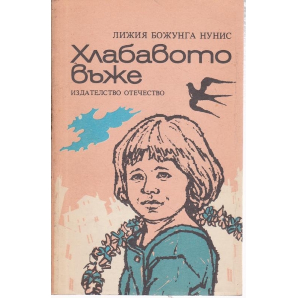 Хлабавото въже
