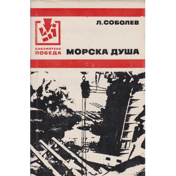 Морска душа