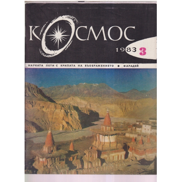 Космос-3-83