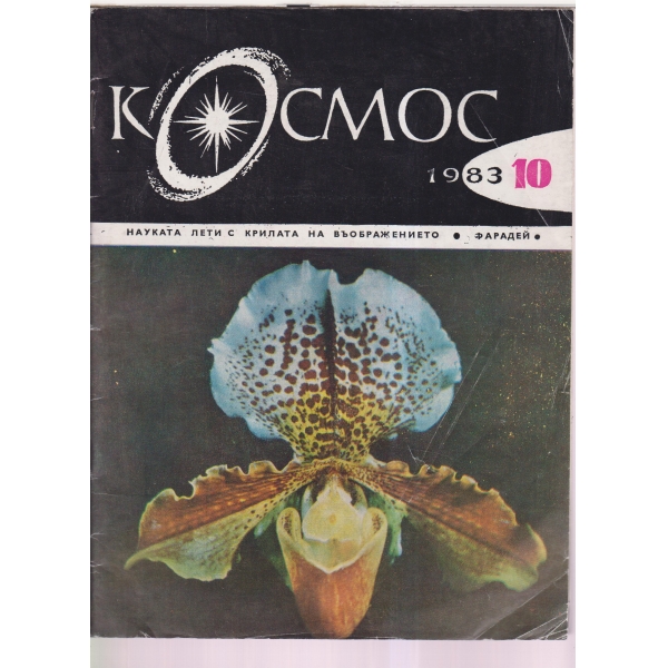 Космос-10-83