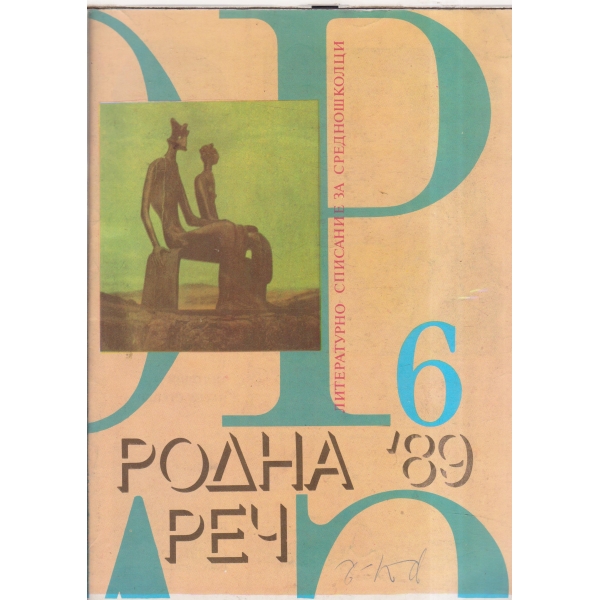 Родна реч-6-89