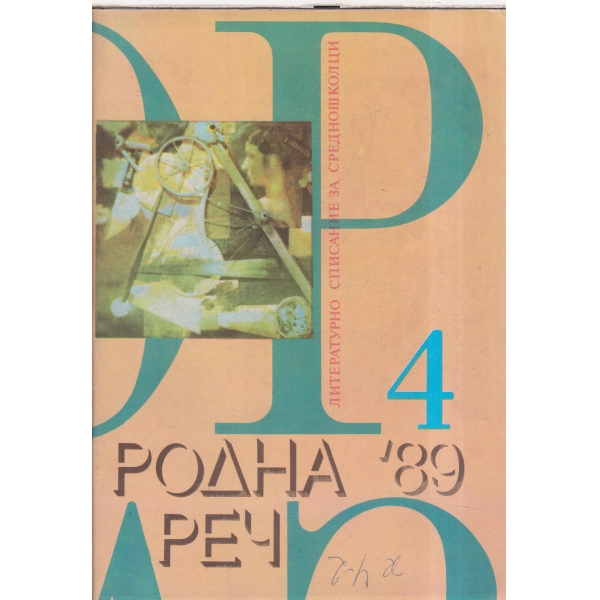 Родна реч-4-89