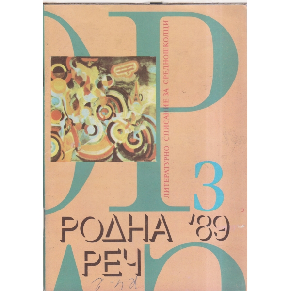 Родна реч-3-89