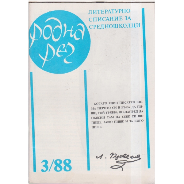 Родна реч-3-88