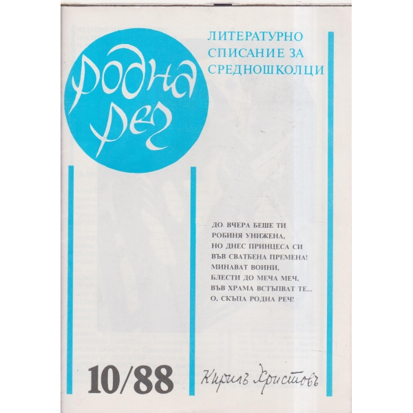 Родна реч-10-88
