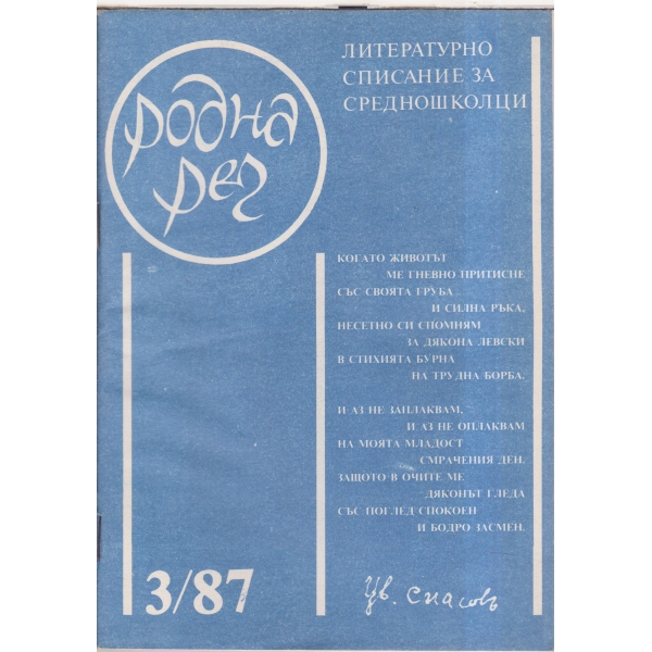 Родна реч-3-87