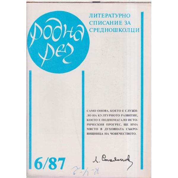 Родна реч-6-87
