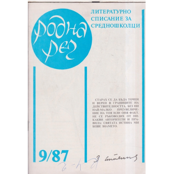 Родна реч-9-87