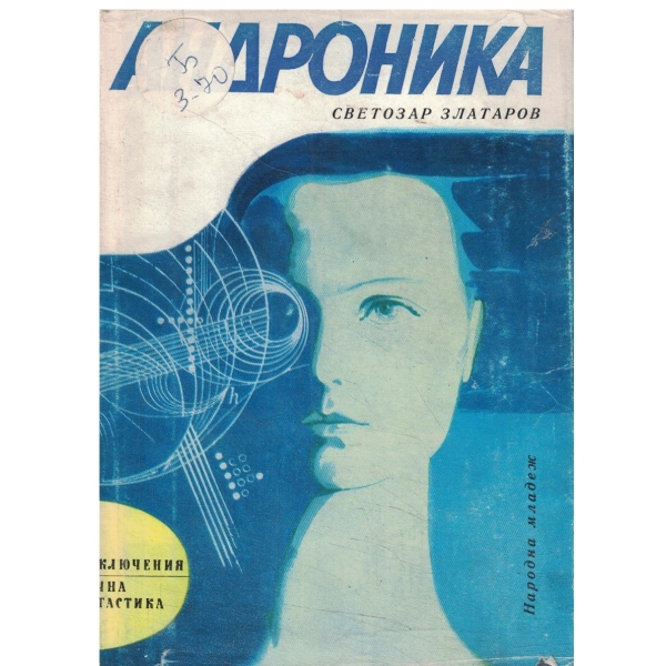 Андроника