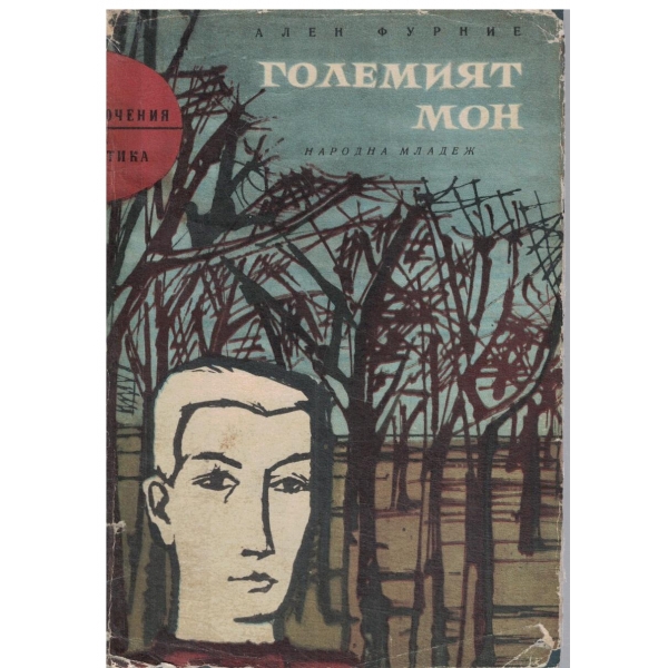 Големият Мон