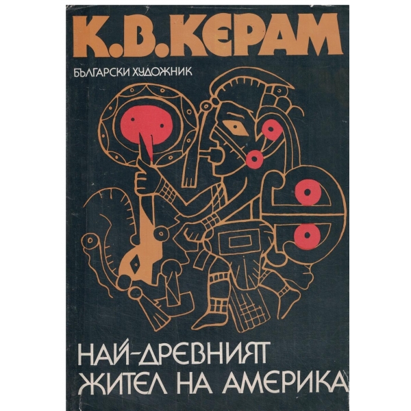 Жрицата на Дионис-разкази