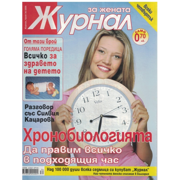 Журнал за жената-34-2005