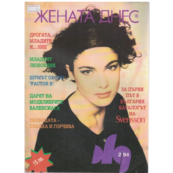 Жената днес-2-94
