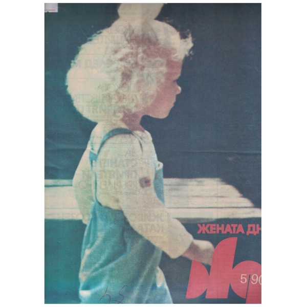 Жената днес-5-90-с кройки