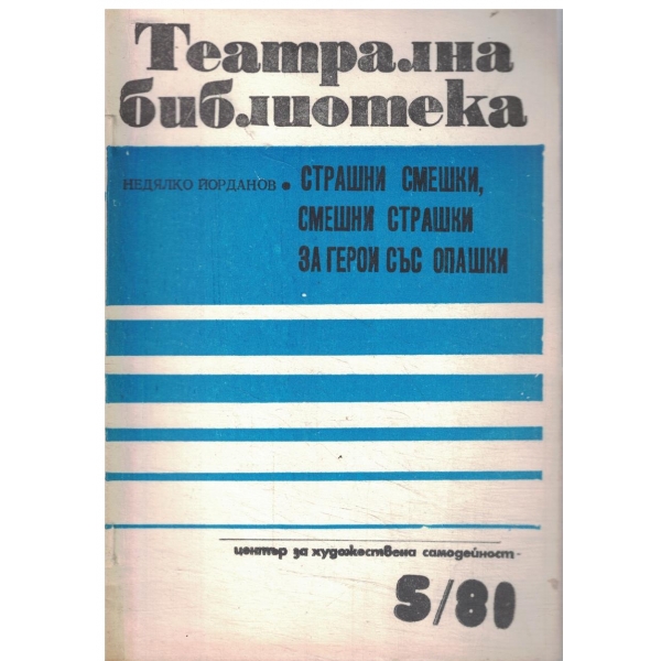 Театрална библиотека-5-81