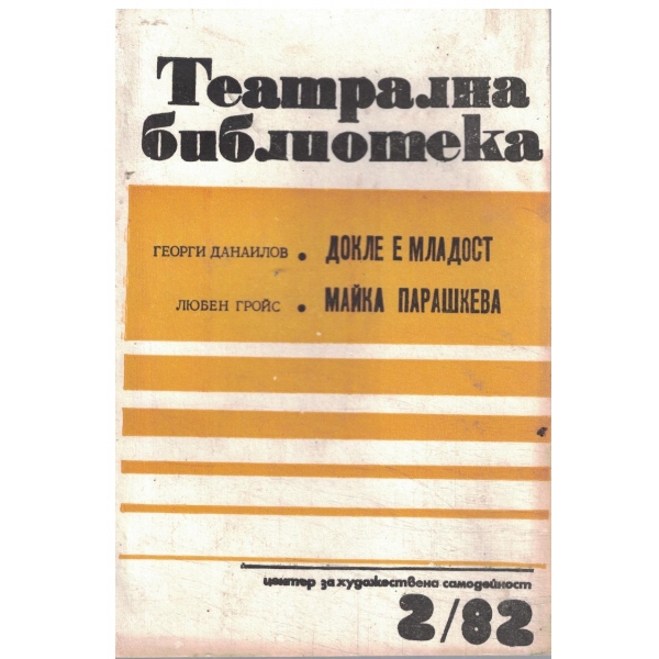 Театрална библиотека-2-82