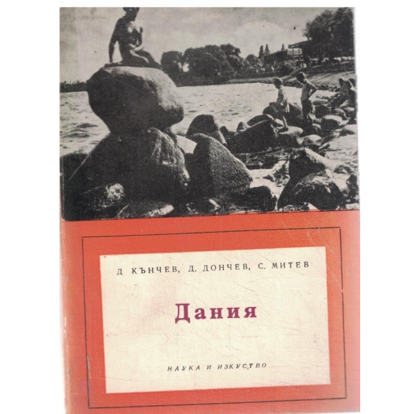 Дания