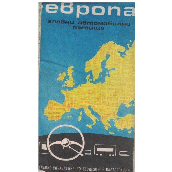 Европа-главни автомобилни пътища-карта