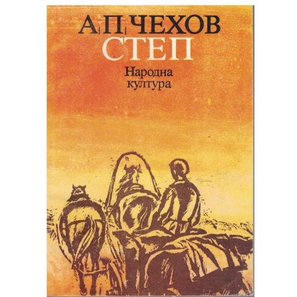 Степ-повести