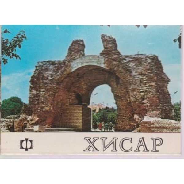 Хисар-диплянка