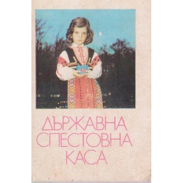 Календар-1977 г.