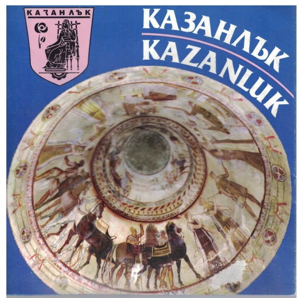 Казанлък-брошура-5 бр.