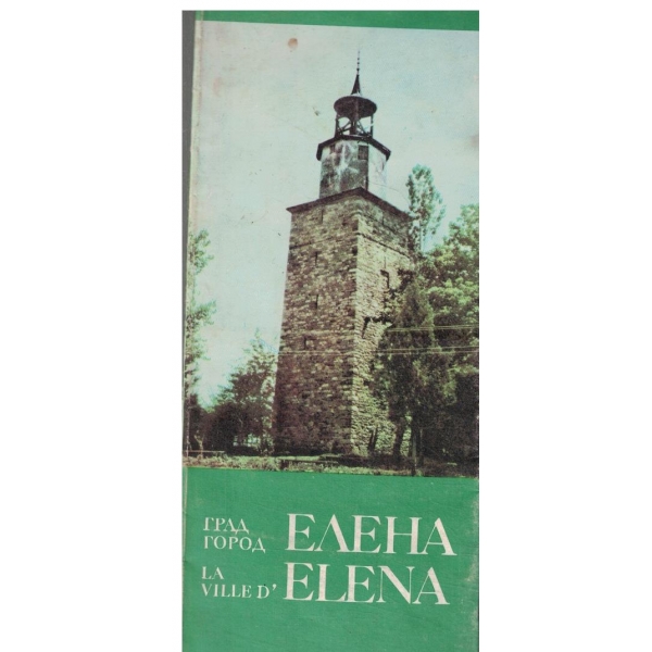 Град Елена-брошура