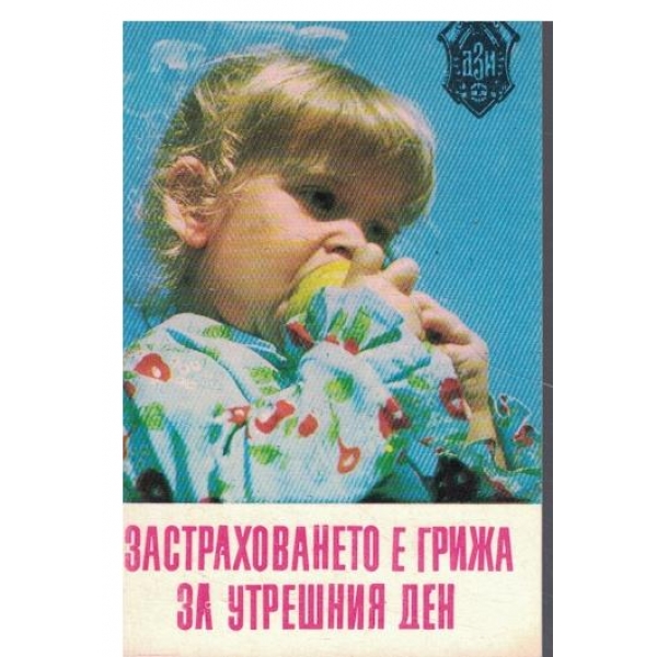 Календар-1973 г.