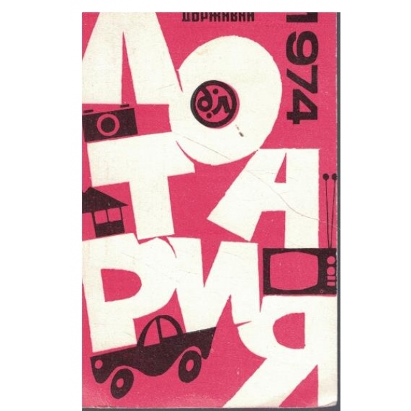 Календар-1974 г.