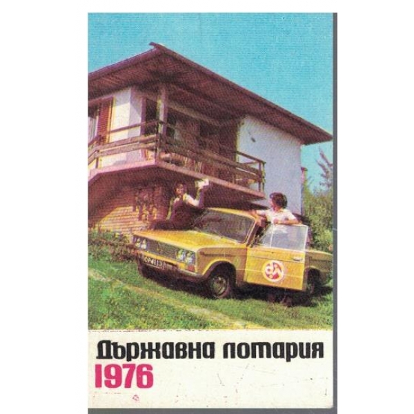 Календар-1976 г.