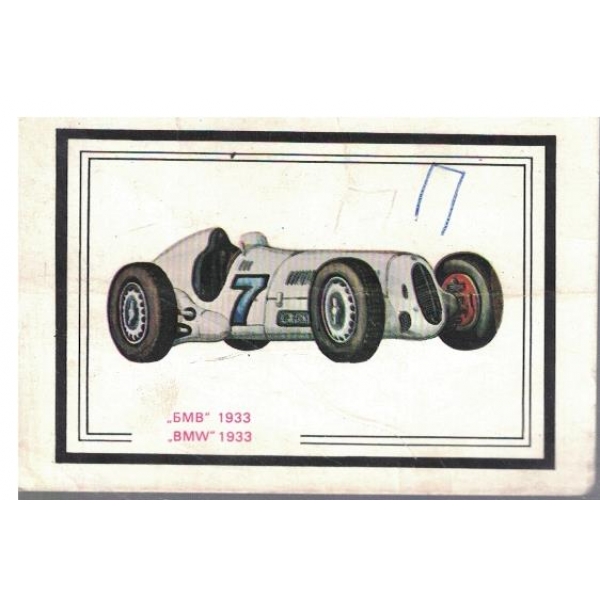 Календар-1981 г.-"БМВ" 1933