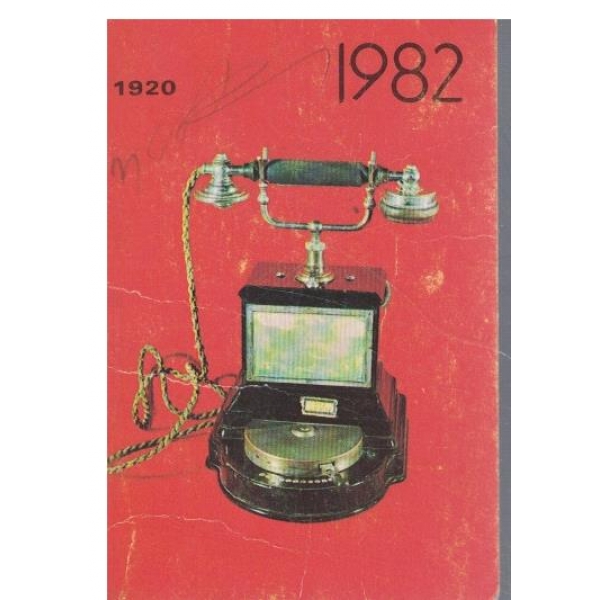 Календар-1982 г.