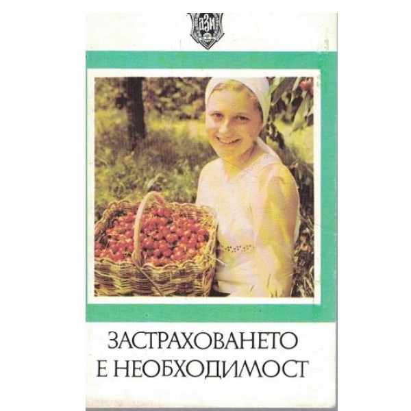 Календар-1984 г.