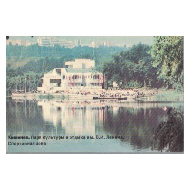 Календар-1989 г.-Кишинев-Парк культурьи и отдьиха им.В. И. Ленина.Спортивная зона