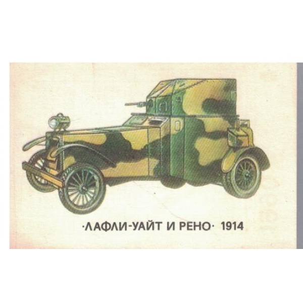 Календар-1990 г.-"Лафли-Уайт и Рено" 1914