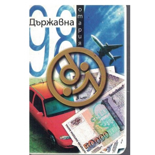 Календар-1998 г.