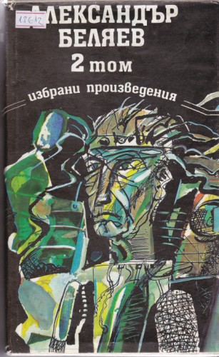 Избрани произведения