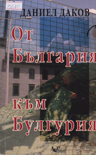 От България до Булгурия