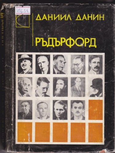 Ръдърфорд