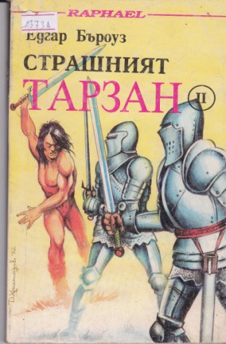 На излет с деца