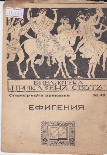 Ефигения