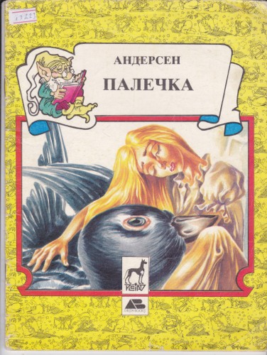 Палечка