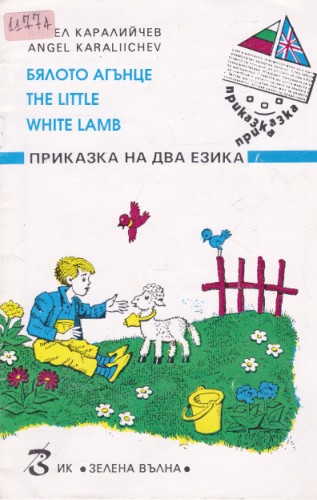 The little white lamb
