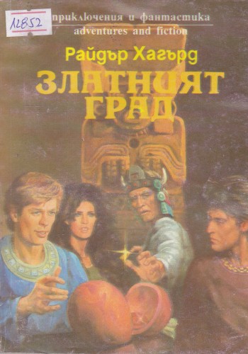 Златният град